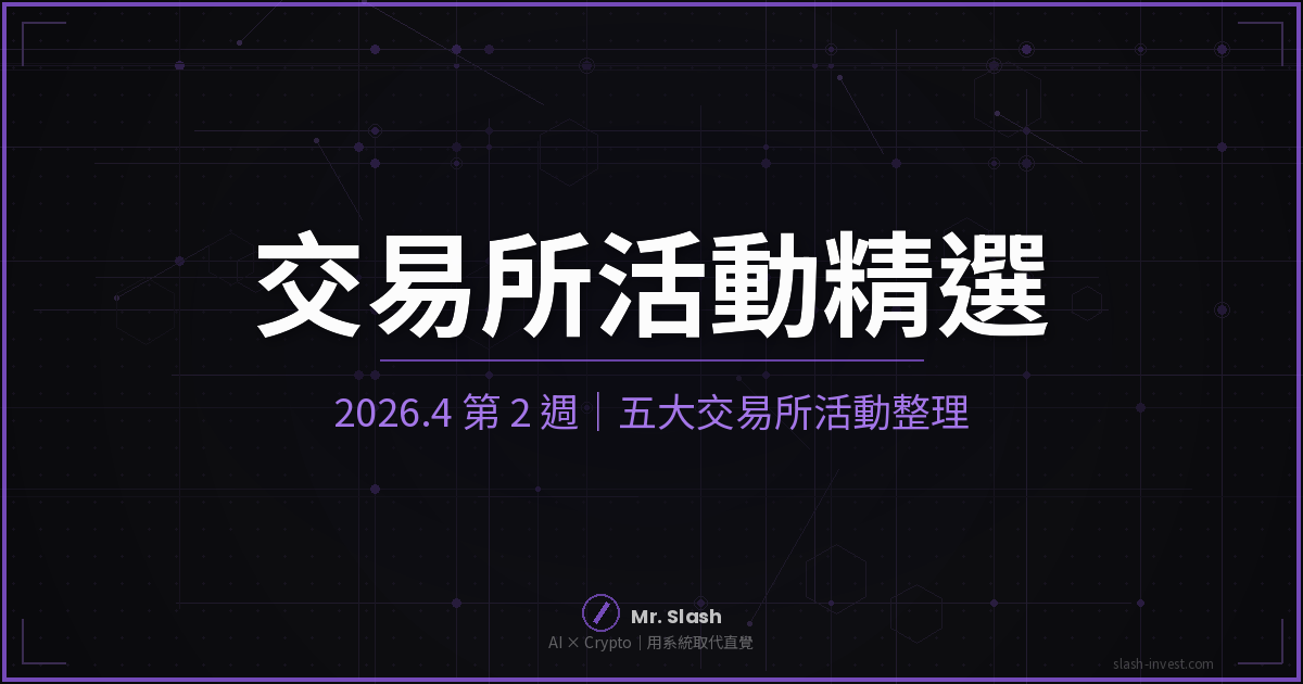 exchange events weekly 2026 04 12 cover