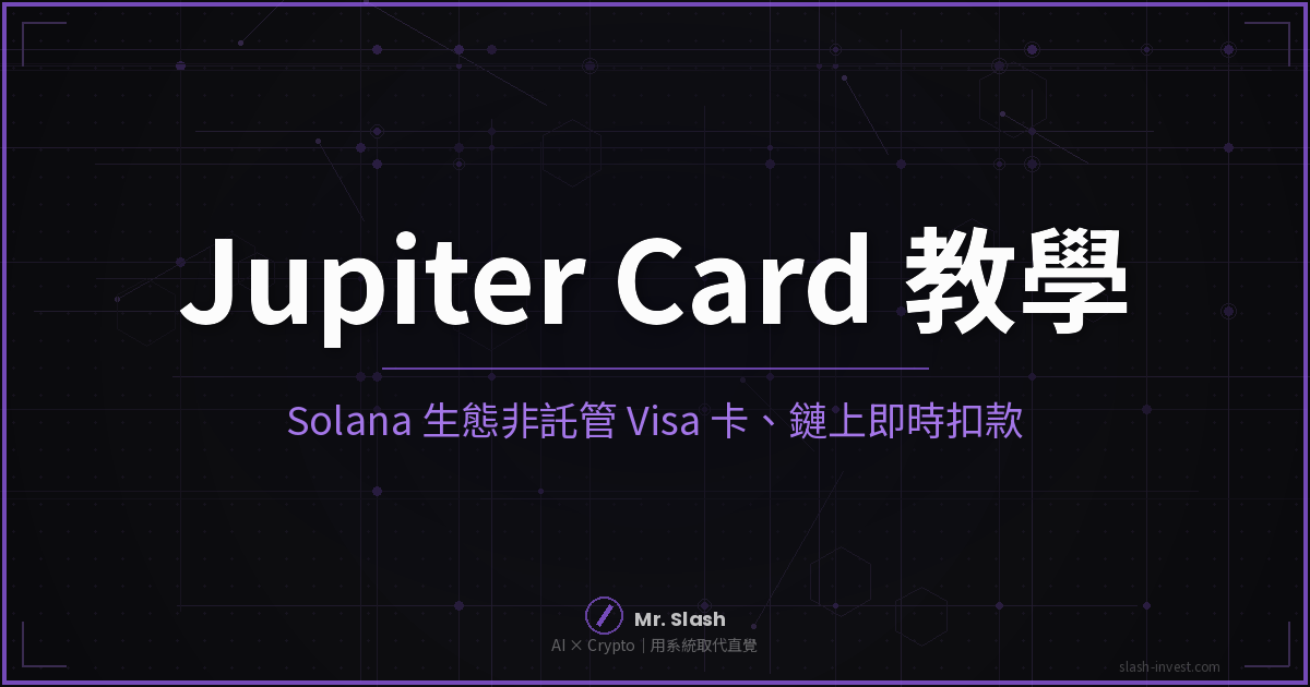 Jupiter Card 完整教學封面圖