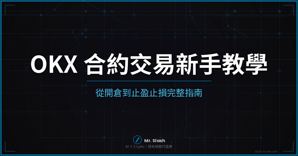 Okx Futures Trading Tutorial