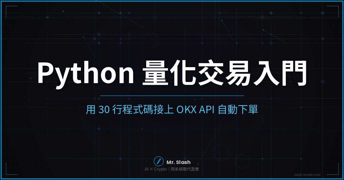 Python Quant Trading Okx Api