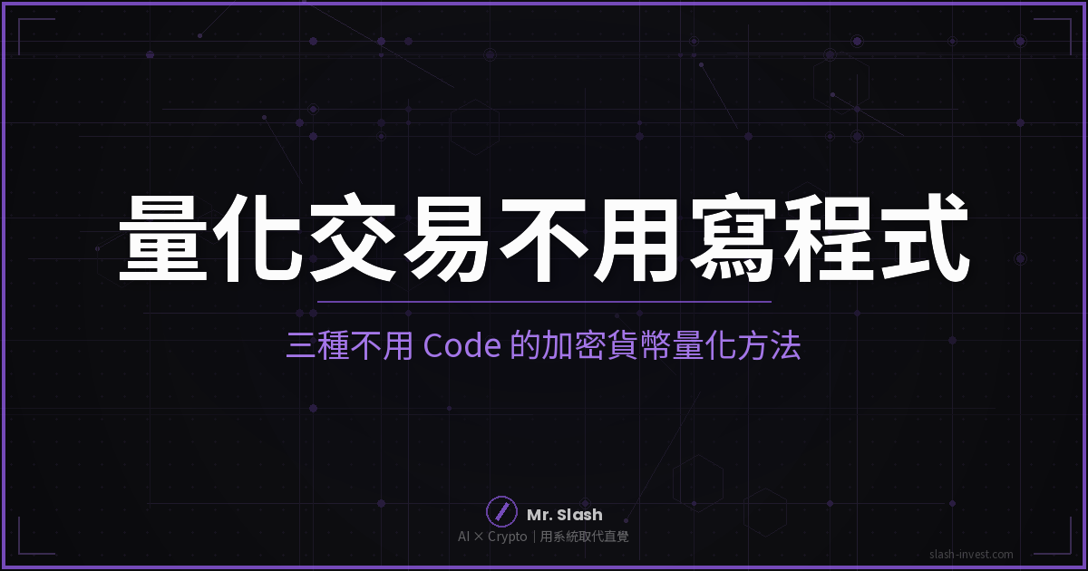 Quant Trading No Code
