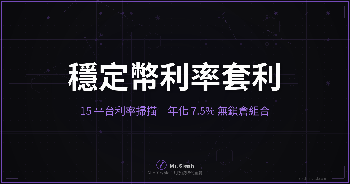 stablecoin yield arbitrage weekly 2026 04 12 cover