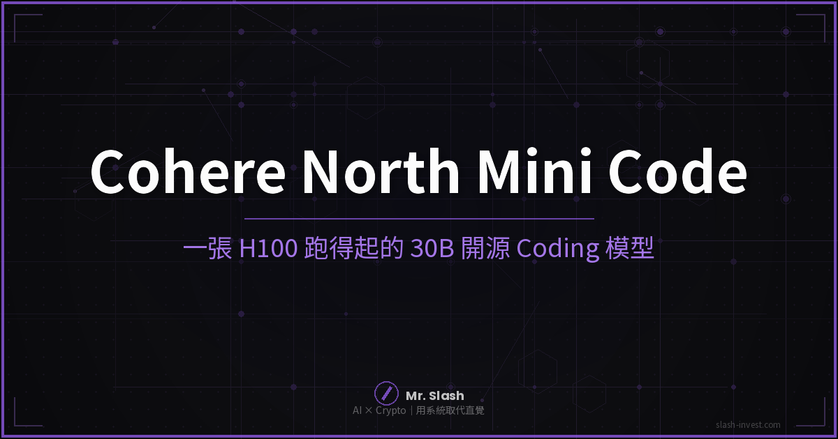 Cohere North Mini Code 開源 coding 模型封面圖