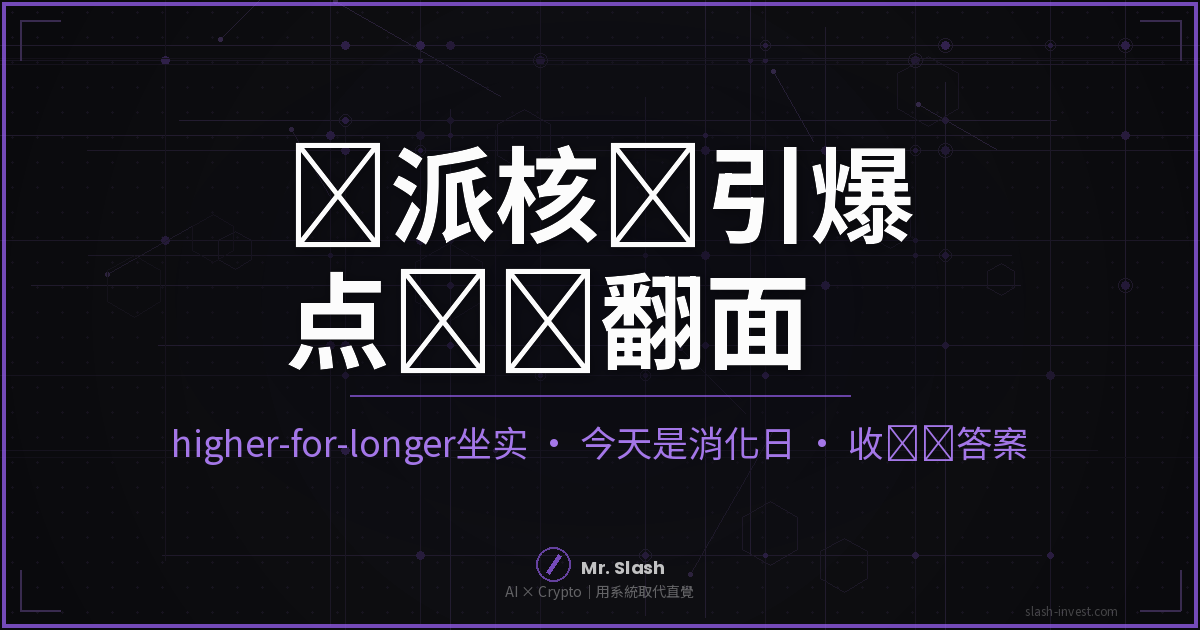 鹰派核弹引爆点阵图翻面 沙盘老斯6月18日消化日预判