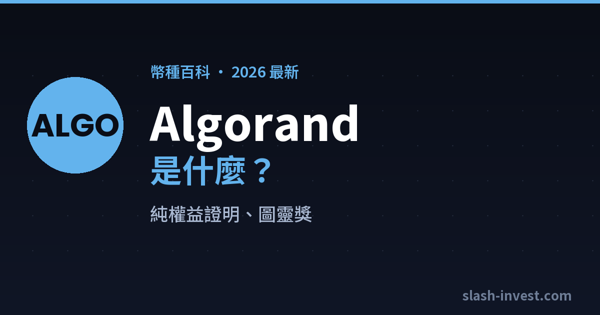 Algorand|slash-invest