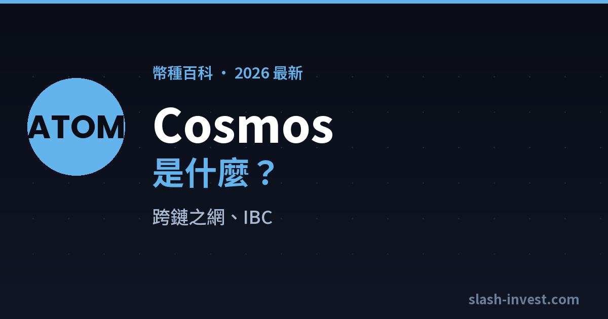 Cosmos|slash-invest