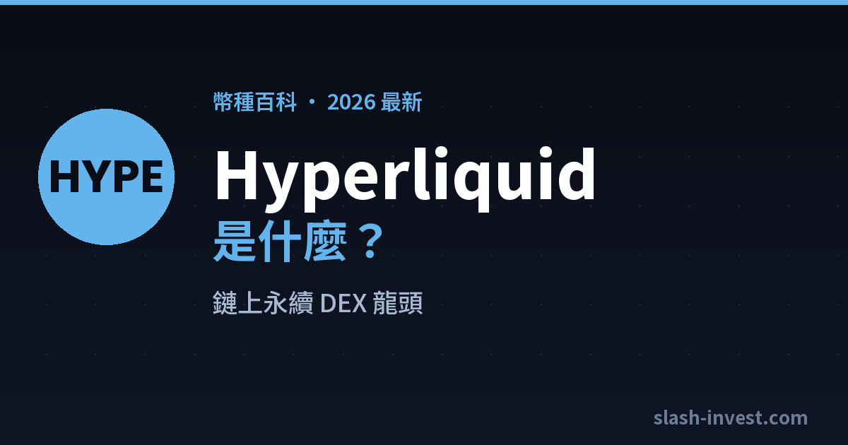 Hyperliquid|slash-invest