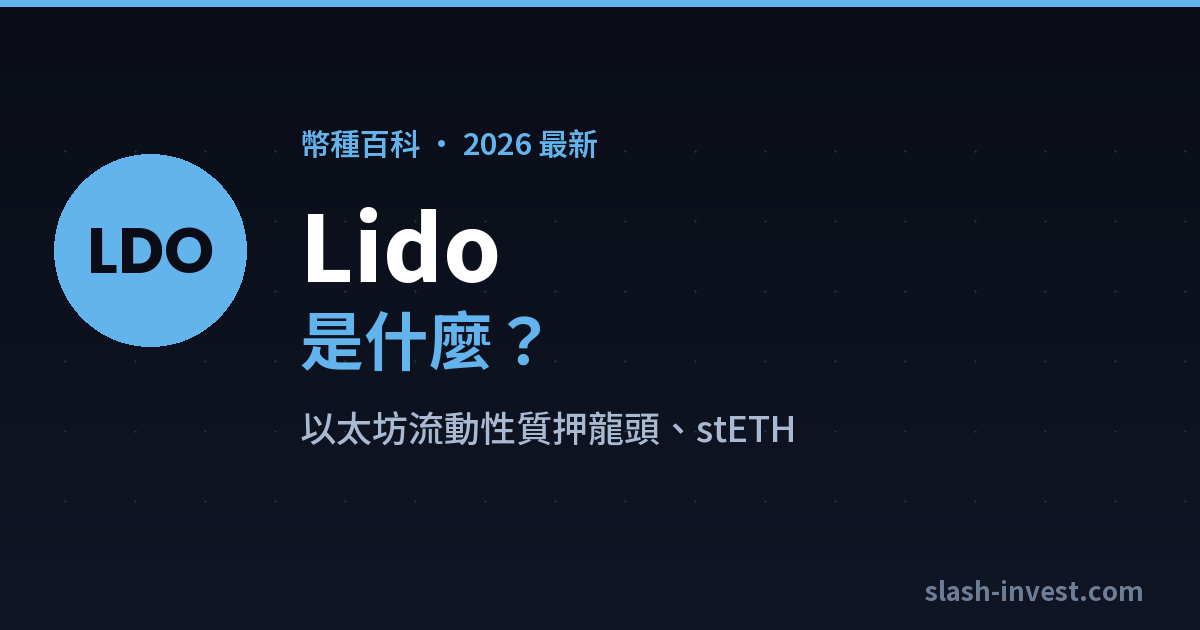 Lido|slash-invest