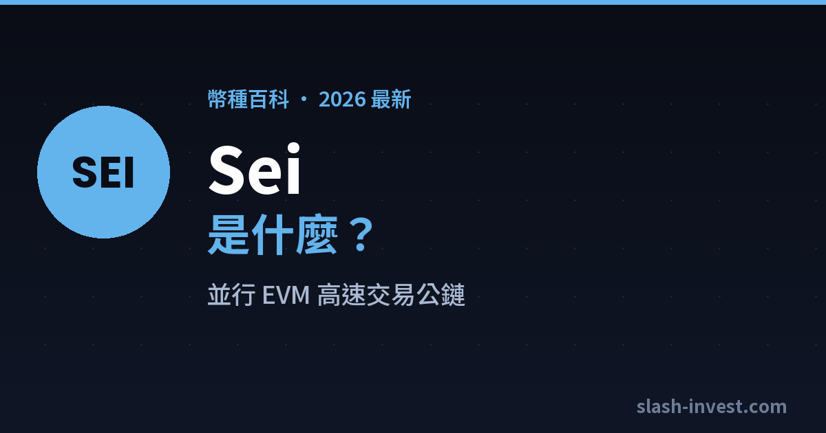 Sei|slash-invest