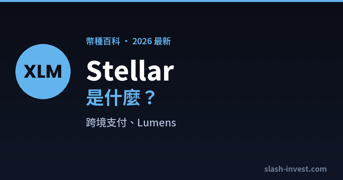 Stellar|slash-invest