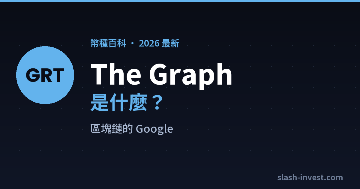 The Graph｜slash-invest
