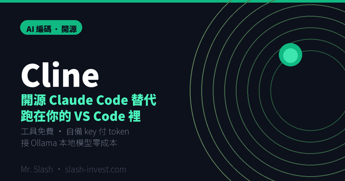 Cline 教學封面