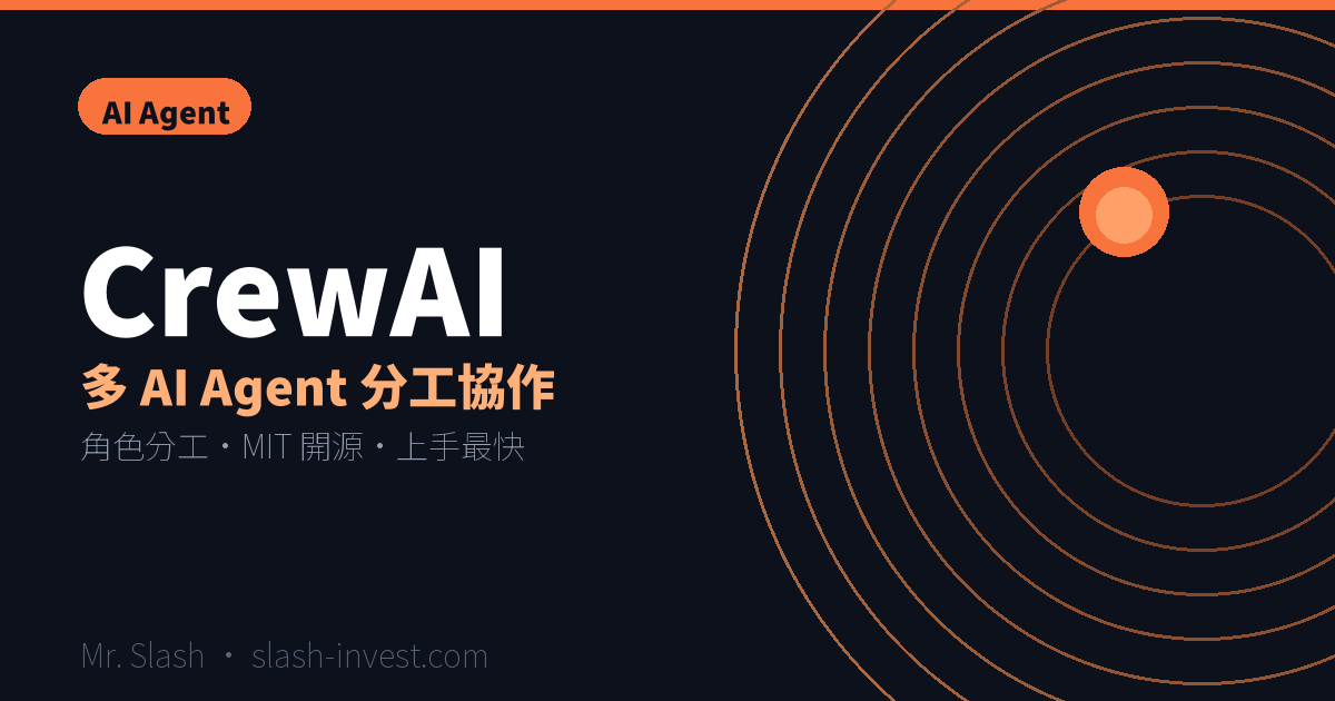 CrewAI 教學封面