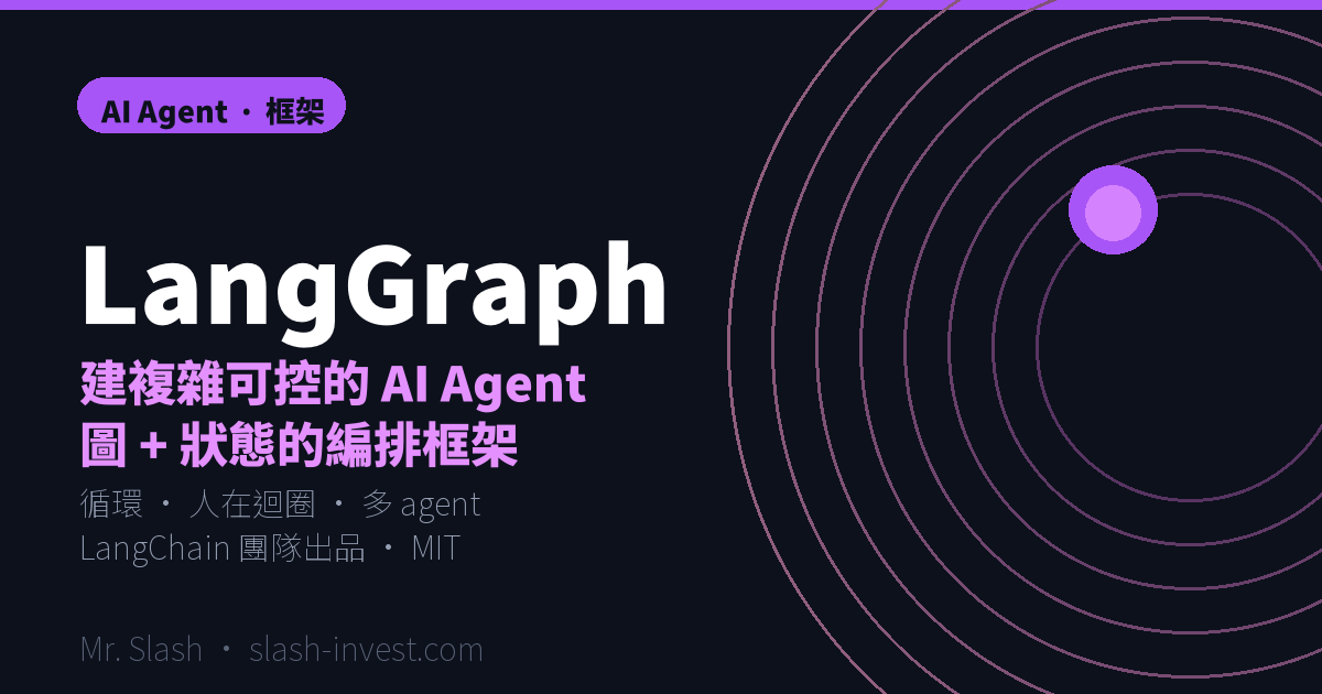 LangGraph 教學封面