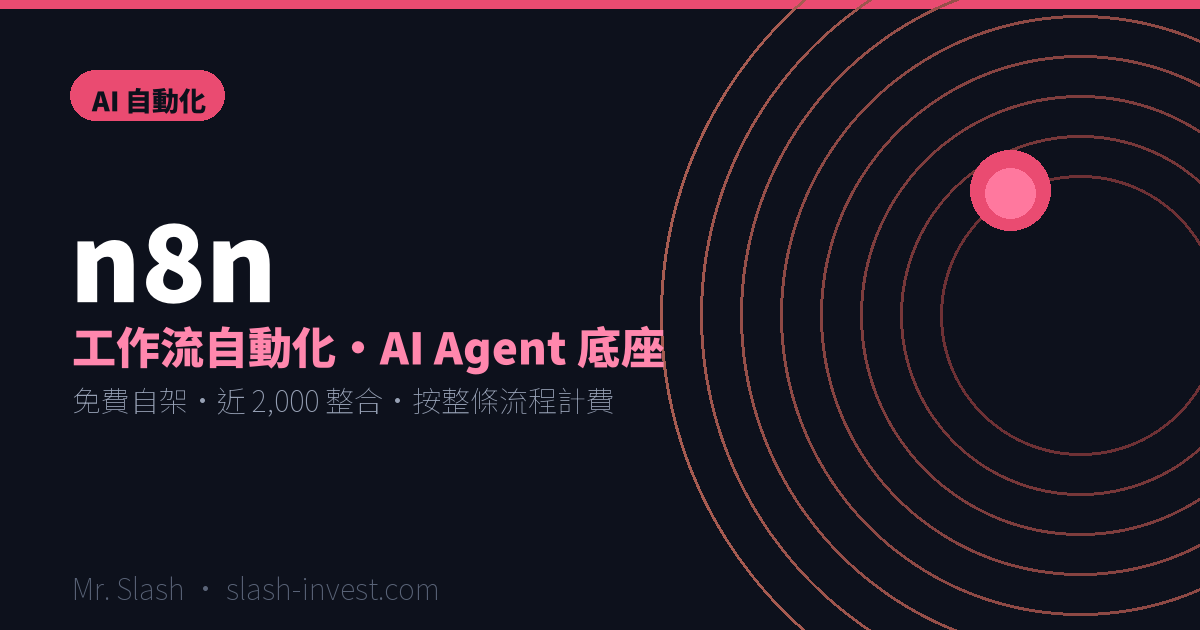 n8n 教學封面