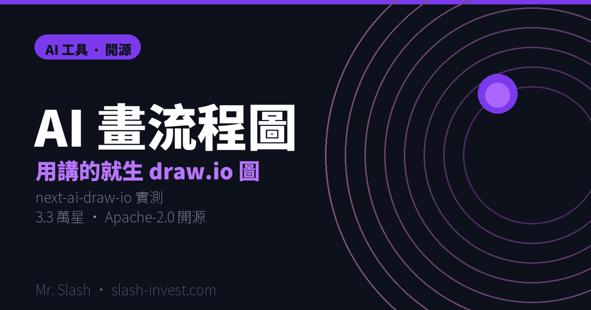 AI 畫流程圖 教學封面