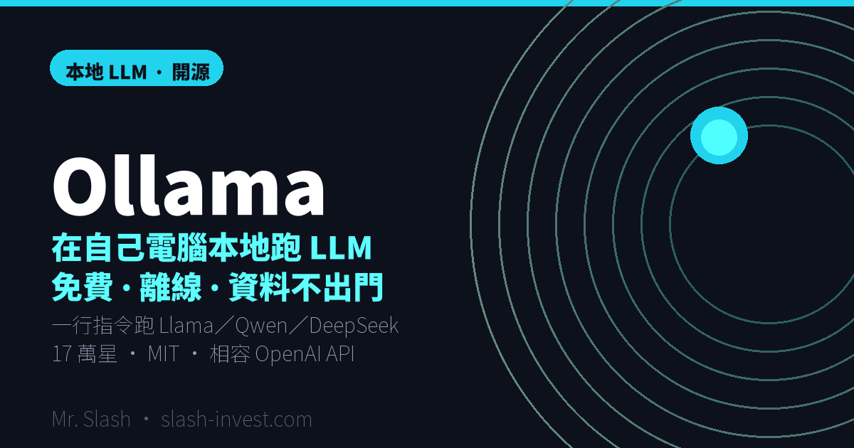 Ollama 教學封面