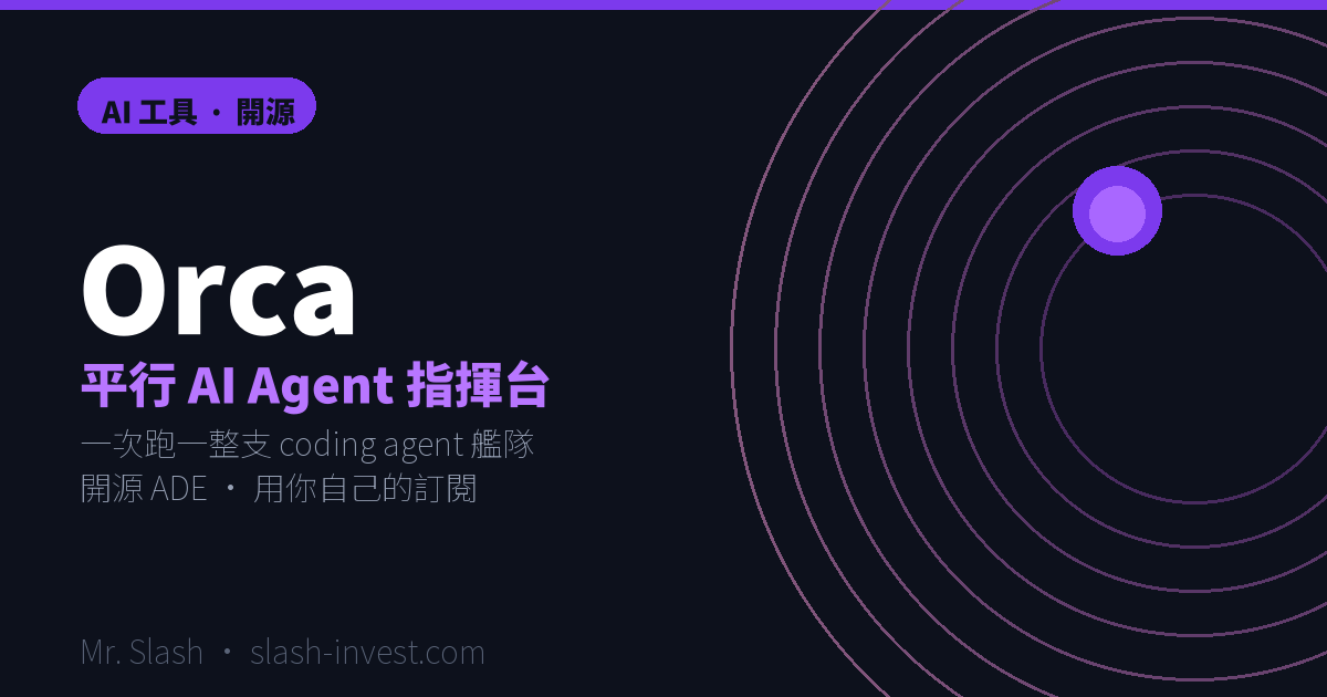 Orca 教學封面