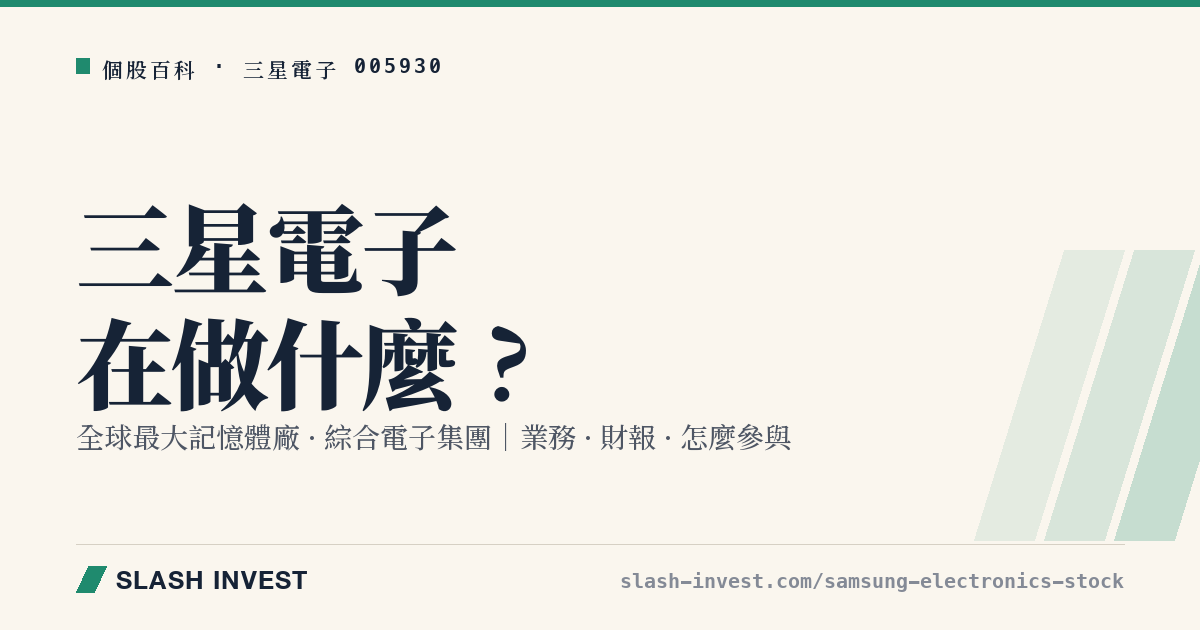 三星電子是做什麼的？記憶體龍頭、四大事業群與怎麼參與全解析
